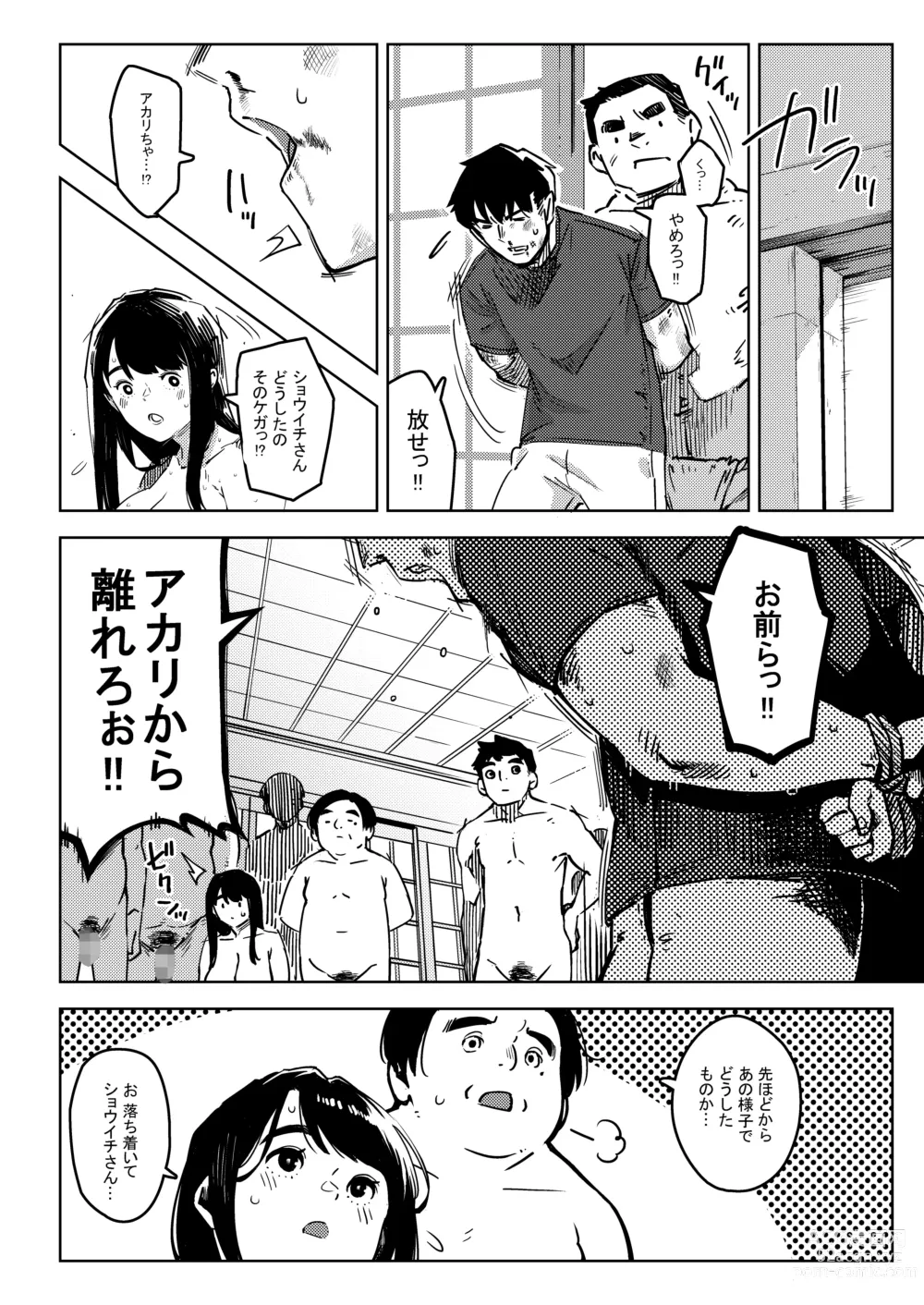 Page 57 of doujinshi Shinen ni Makareru -Hitozuma Saimin Netorare-