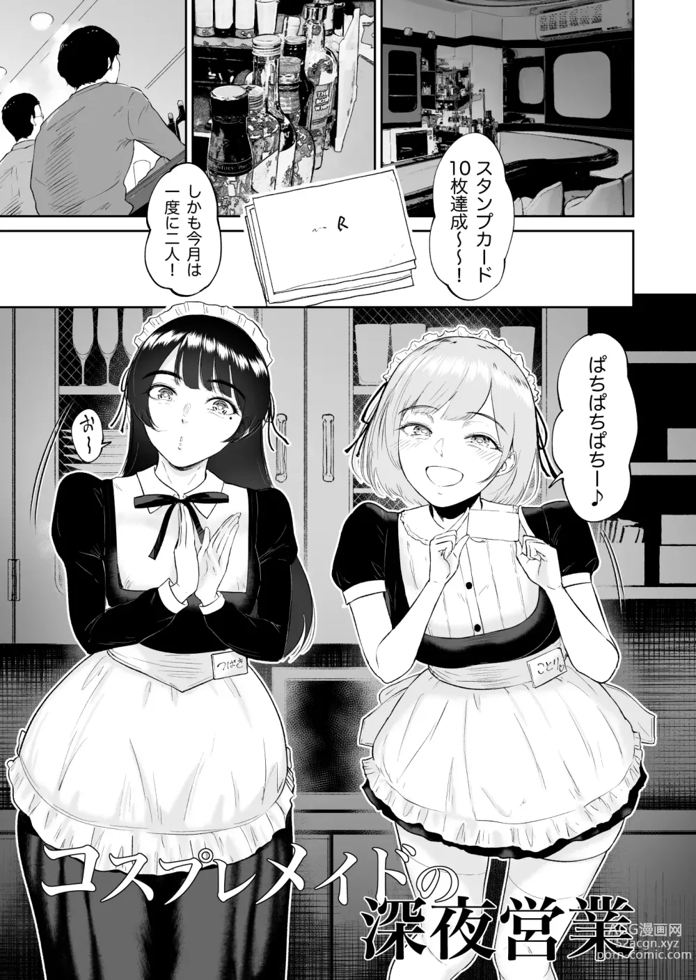 Page 2 of doujinshi Kosupuremeido no shinya eigyō 〜 to aru meidokonkafe no midarana ura eigyō 〜