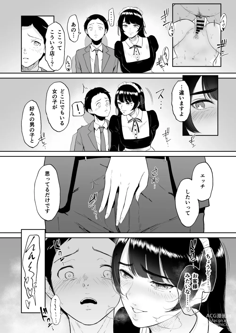 Page 15 of doujinshi Kosupuremeido no shinya eigyō 〜 to aru meidokonkafe no midarana ura eigyō 〜