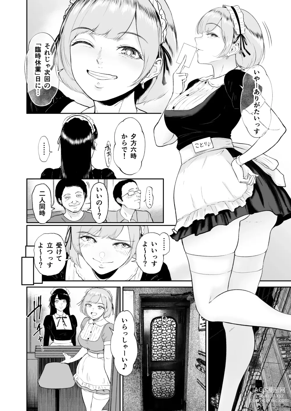 Page 3 of doujinshi Kosupuremeido no shinya eigyō 〜 to aru meidokonkafe no midarana ura eigyō 〜