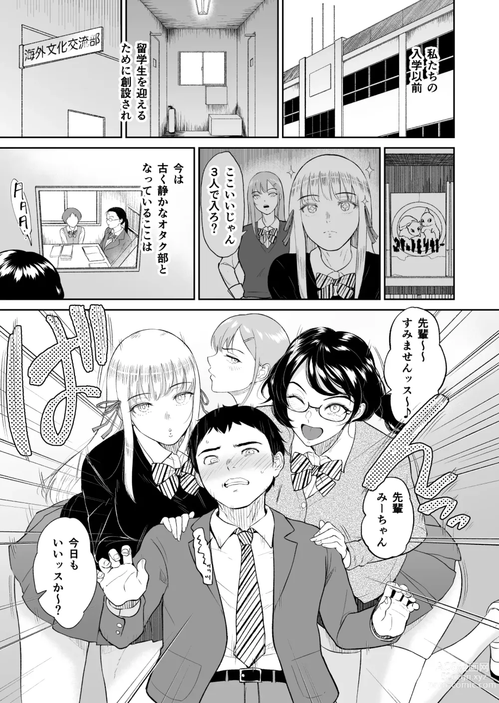 Page 2 of doujinshi Kodane o yadosu heya ̄kimoota no boku ga kurasu no gyaru-tachi ni hāremu tanetsuke suru koto ni natta kudan ̄