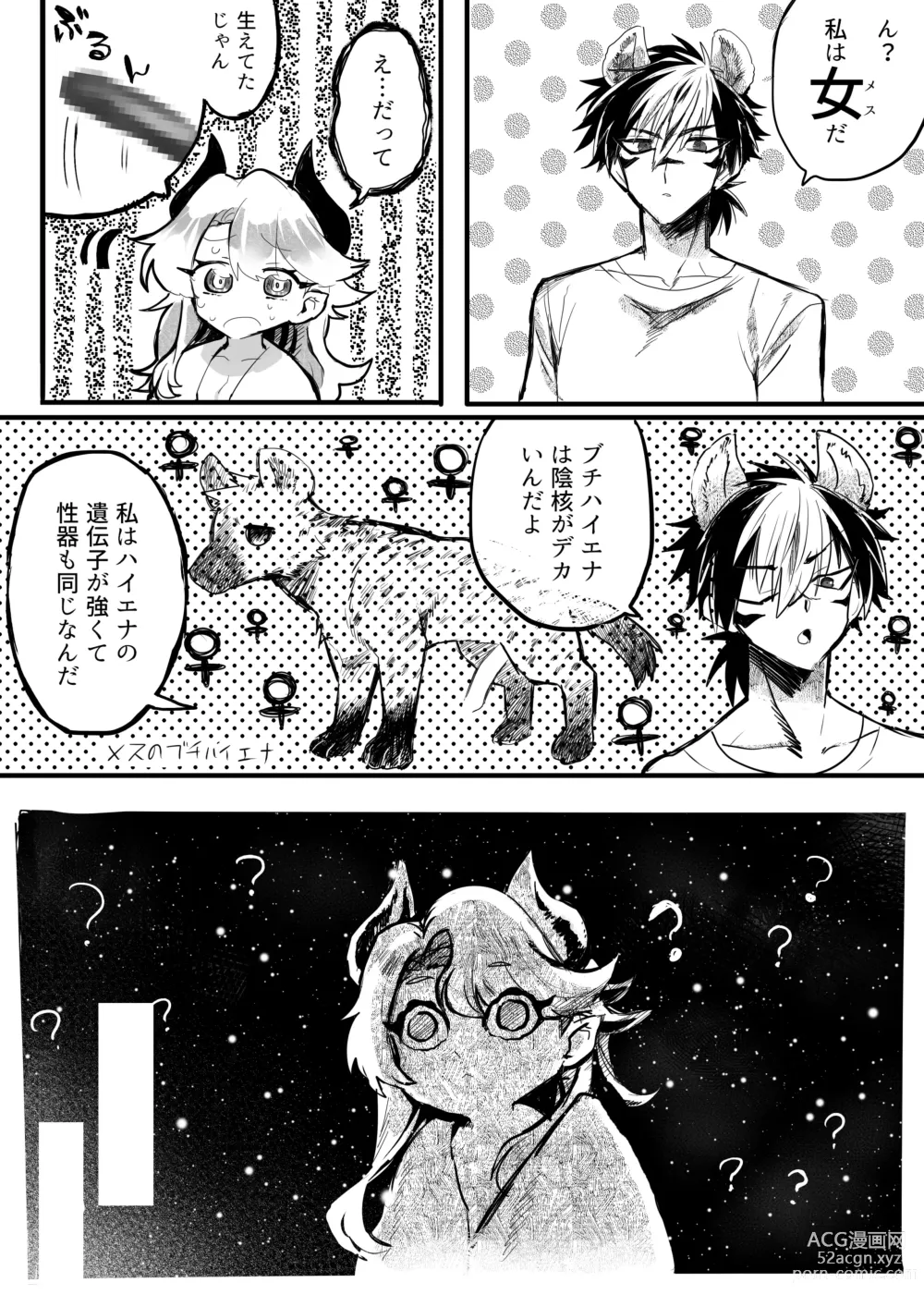 Page 27 of doujinshi ♀Hyena no Reibaishi ni Tsukamatta Succubus