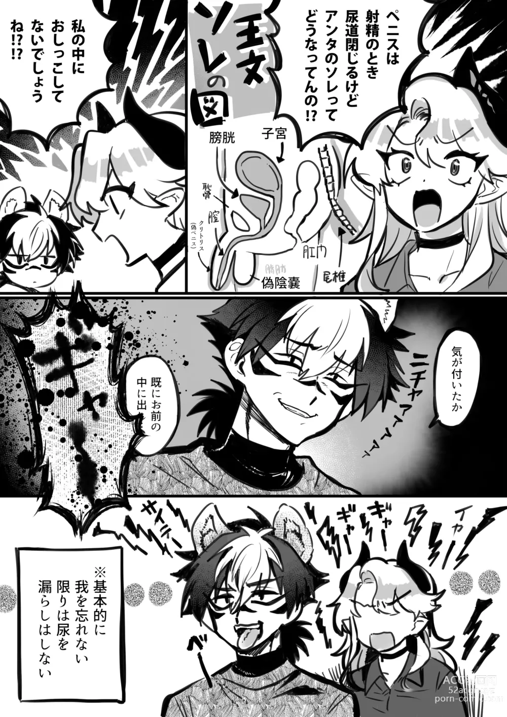 Page 35 of doujinshi ♀Hyena no Reibaishi ni Tsukamatta Succubus