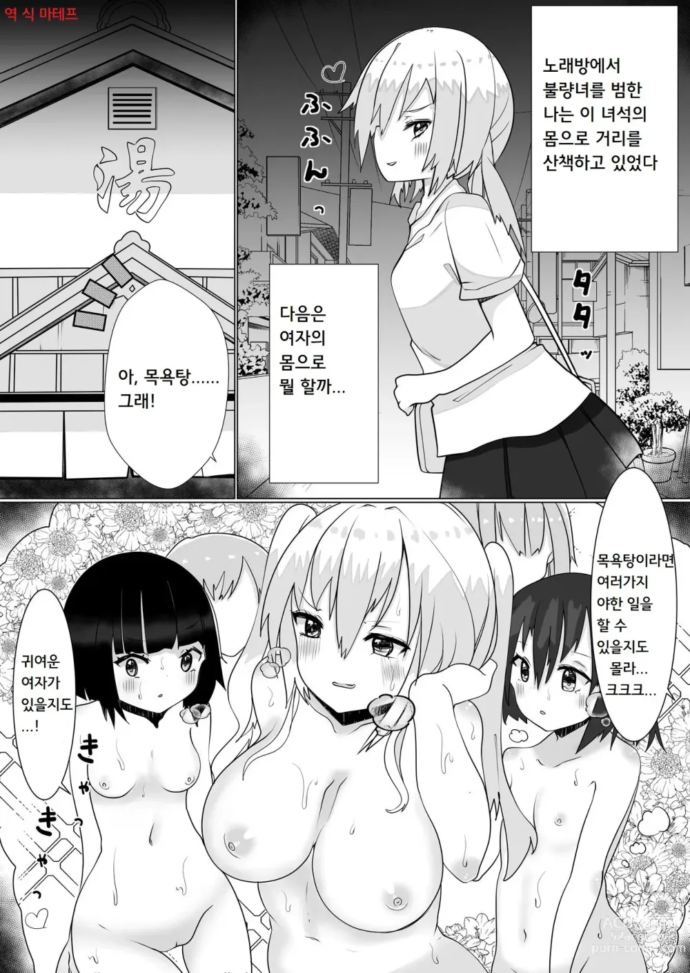 Page 2 of doujinshi 교체 앱으로 탈취섹스2 ~두근두근 목욕탕편~