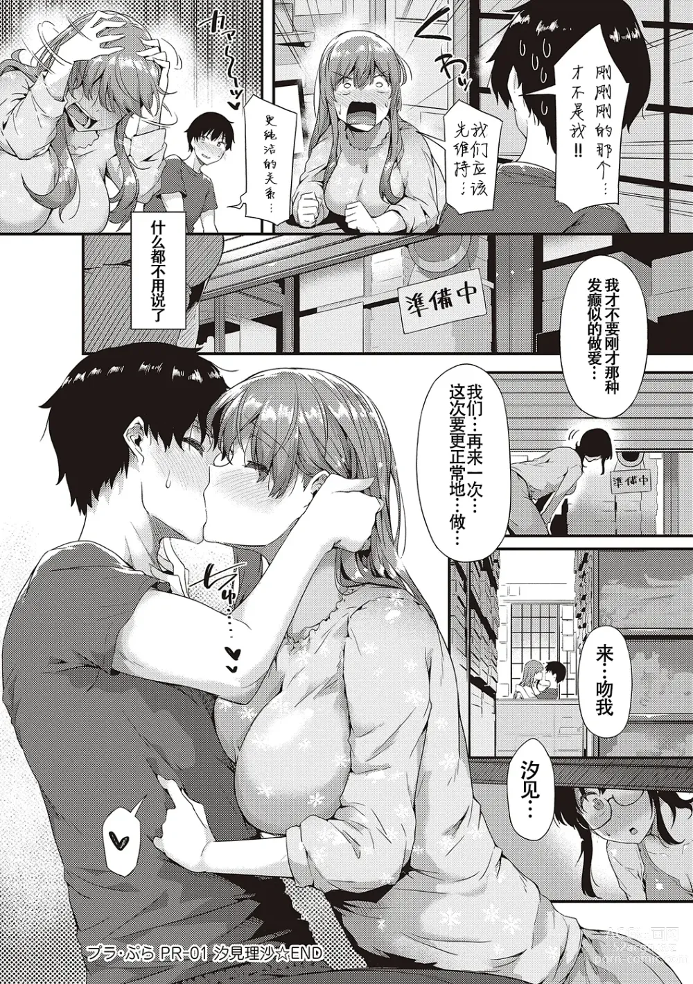 Page 33 of manga Shiranai Koto Shiritai no?