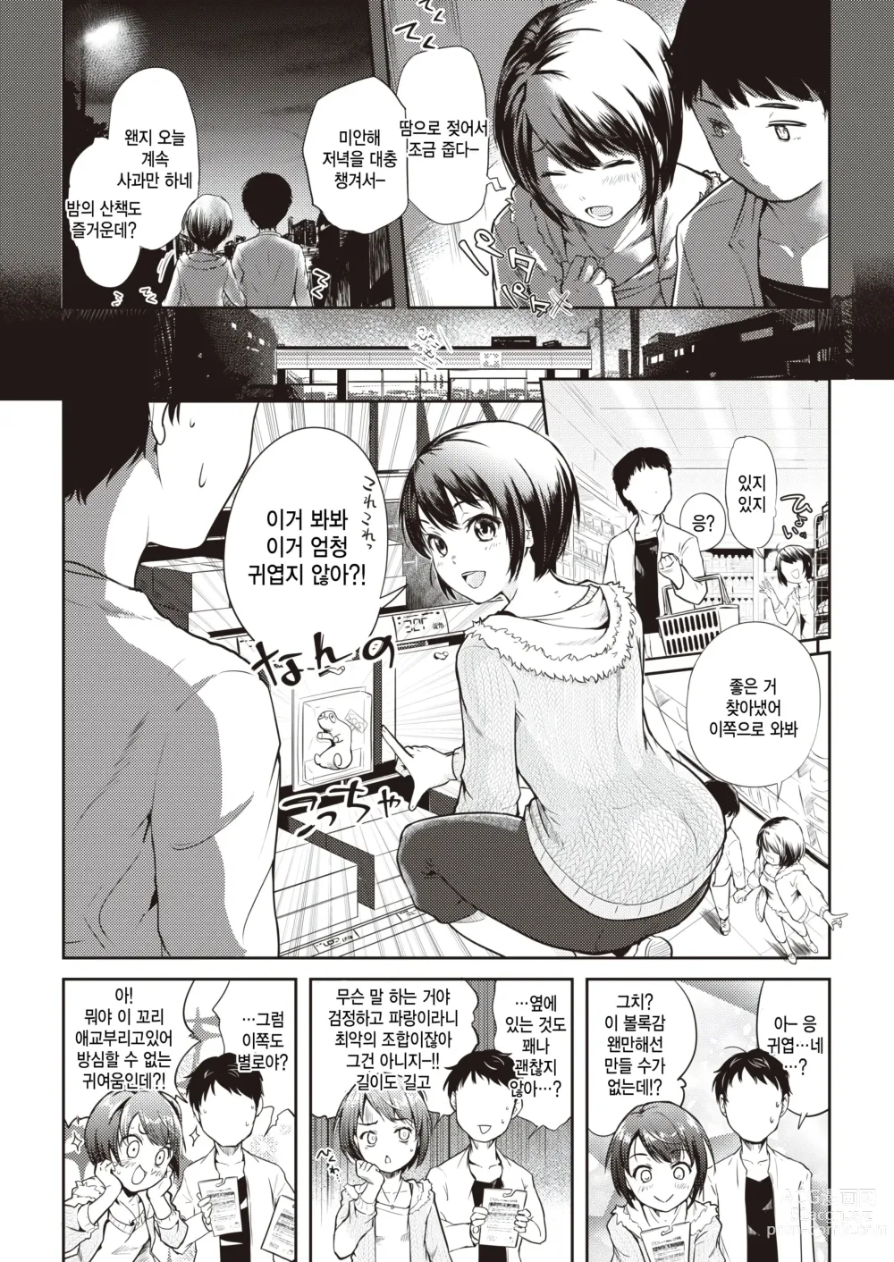 Page 5 of manga Kore kara no Yoru - Our future & rich sex