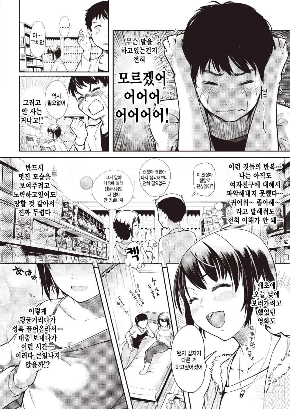 Page 6 of manga Kore kara no Yoru - Our future & rich sex