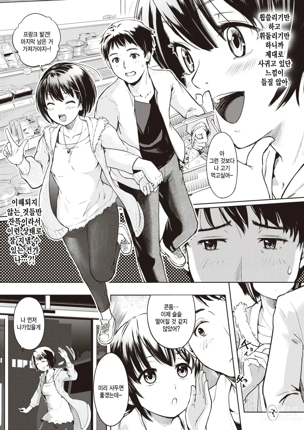 Page 7 of manga Kore kara no Yoru - Our future & rich sex