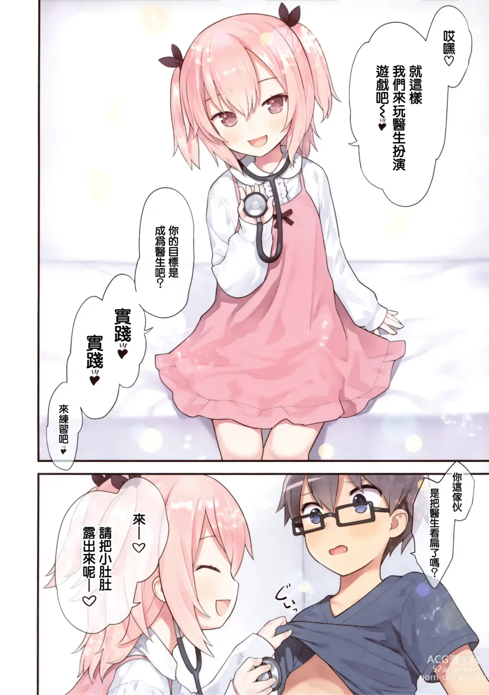 Page 6 of doujinshi Osananajimi to Oisha-san Gokko