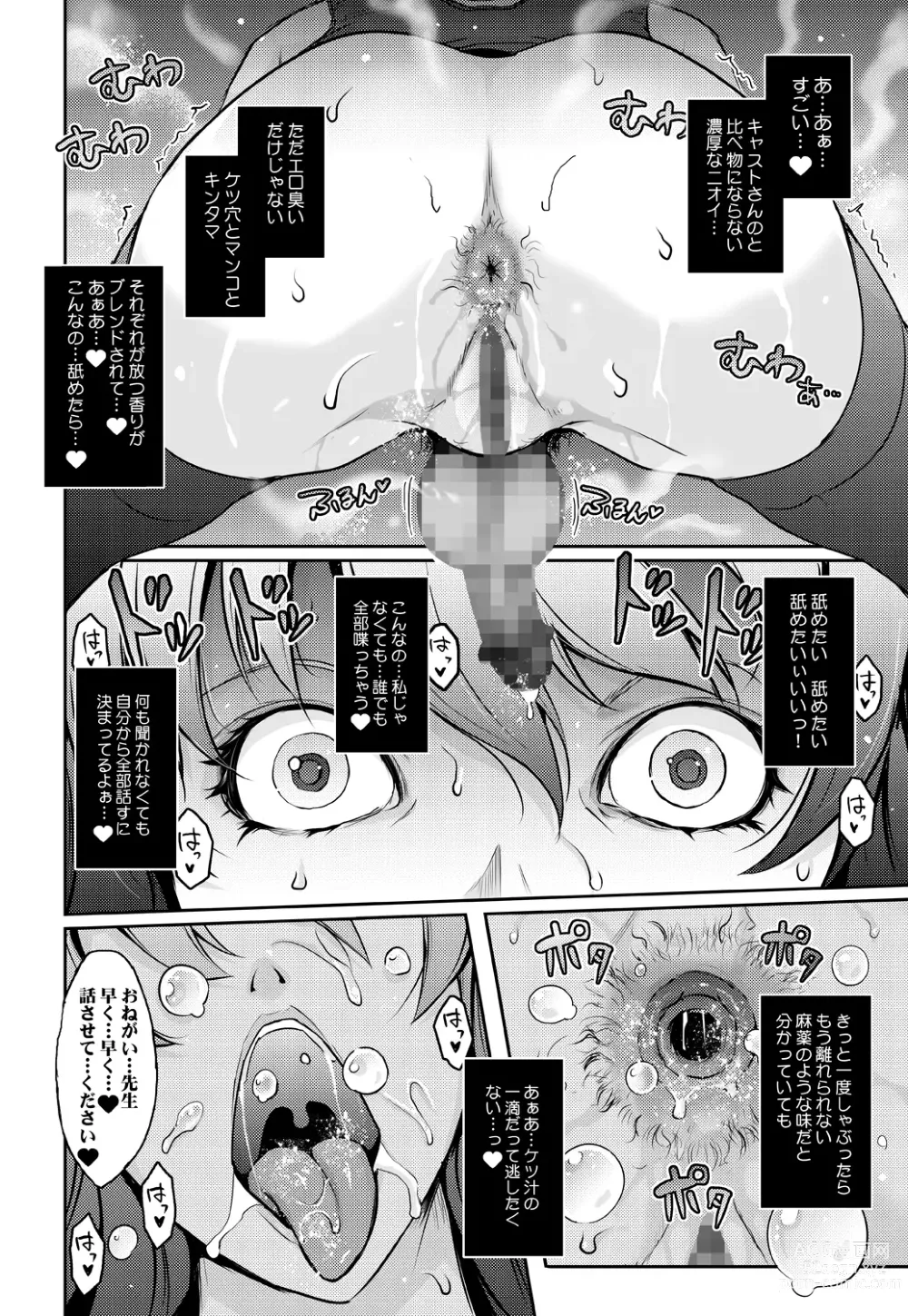 Page 20 of doujinshi Inwai Seiheki Zenkoutei Clinic Kouketsu Kouin-ka