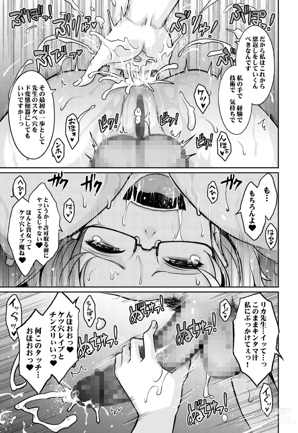 Page 29 of doujinshi Inwai Seiheki Zenkoutei Clinic Kouketsu Kouin-ka