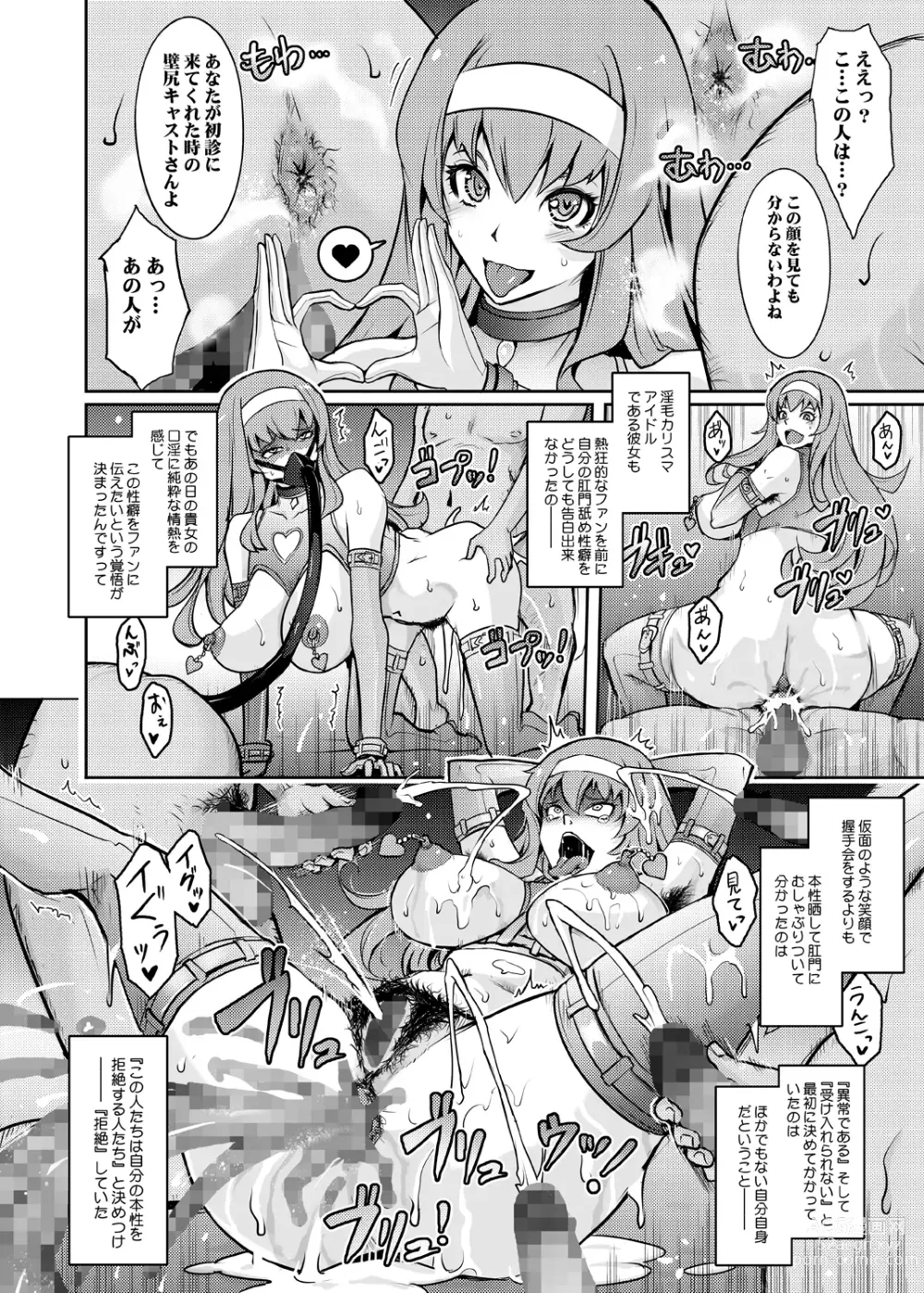 Page 40 of doujinshi Inwai Seiheki Zenkoutei Clinic Kouketsu Kouin-ka