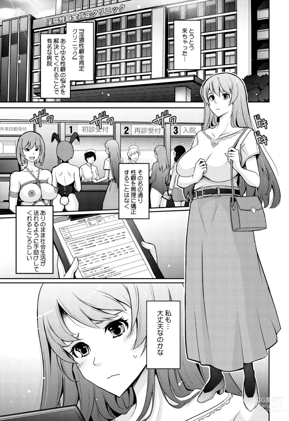 Page 5 of doujinshi Inwai Seiheki Zenkoutei Clinic Kouketsu Kouin-ka