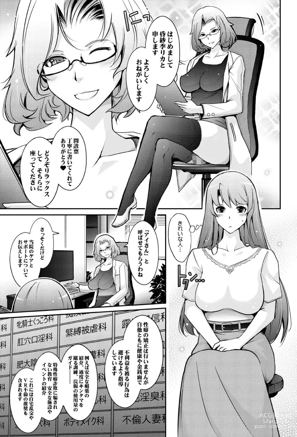 Page 7 of doujinshi Inwai Seiheki Zenkoutei Clinic Kouketsu Kouin-ka