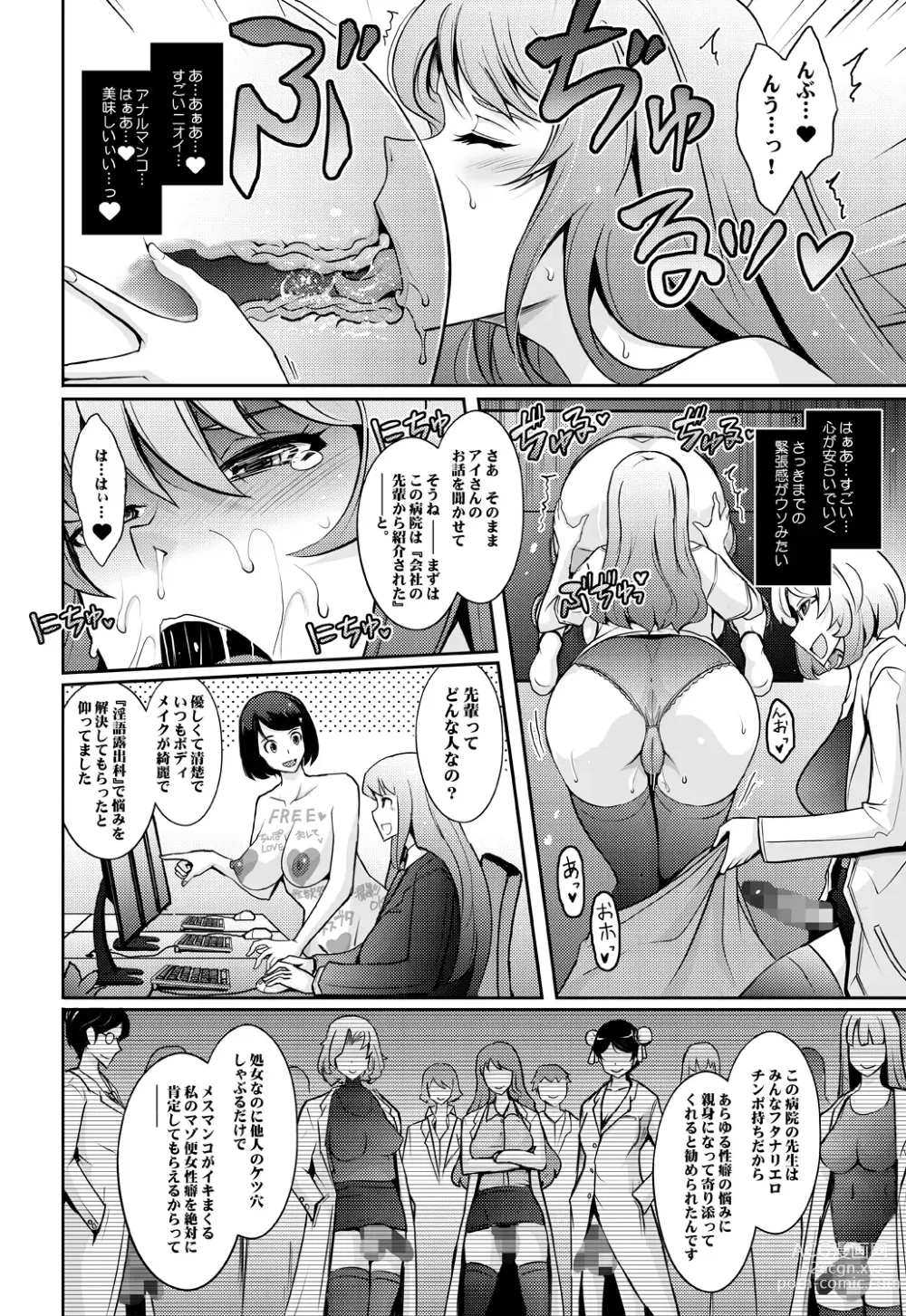 Page 10 of doujinshi Inwai Seiheki Zenkoutei Clinic Kouketsu Kouin-ka