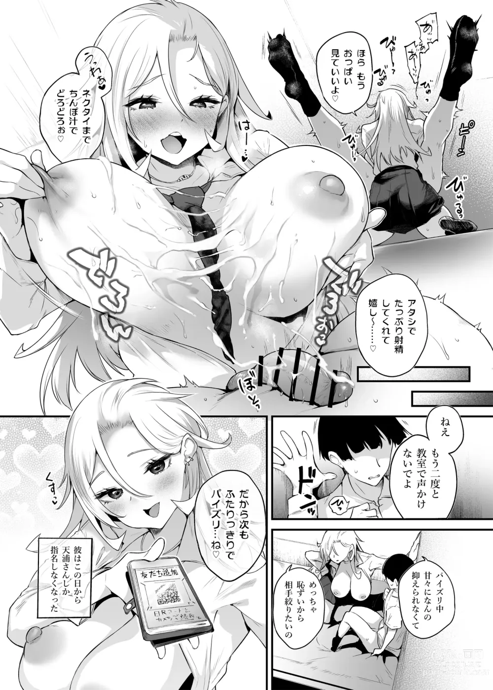 Page 21 of doujinshi Chichikoki Gakuen Paizuri Iinkai