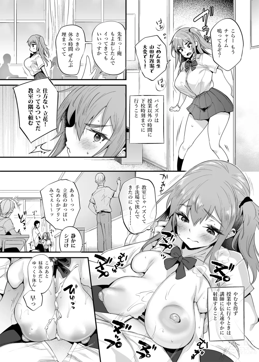 Page 10 of doujinshi Chichikoki Gakuen Paizuri Iinkai