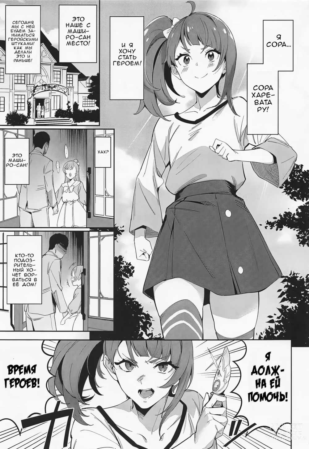 Page 2 of doujinshi Не время для героев