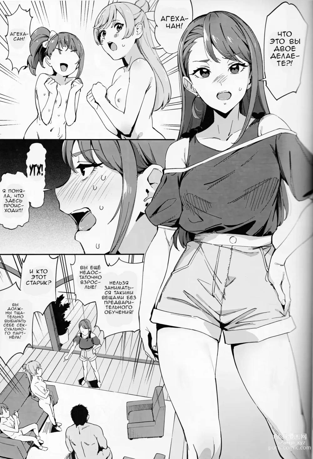 Page 6 of doujinshi Не время для героев 2