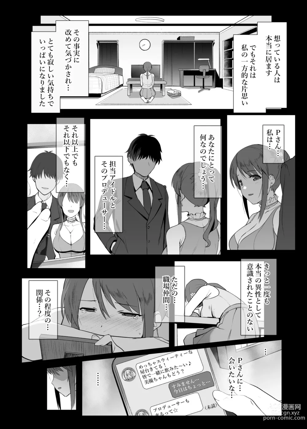 Page 4 of doujinshi Mifune Miyu no Heya Jijou