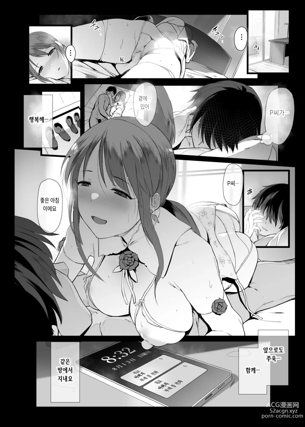 Page 25 of doujinshi 미후네 미유의 방안 사정