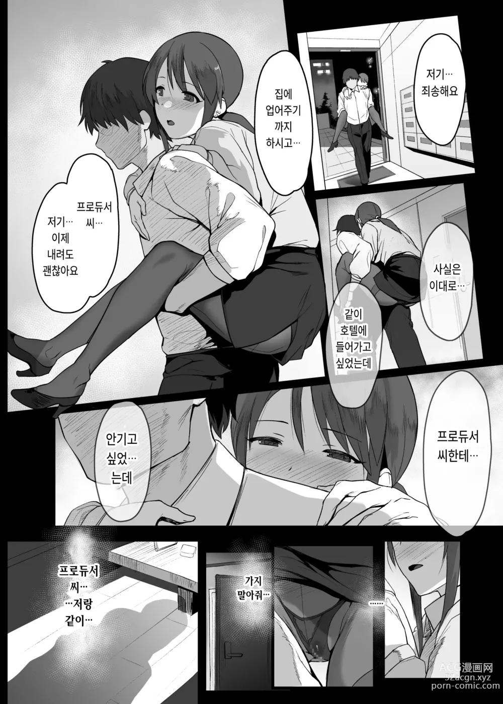 Page 5 of doujinshi 미후네 미유의 방안 사정