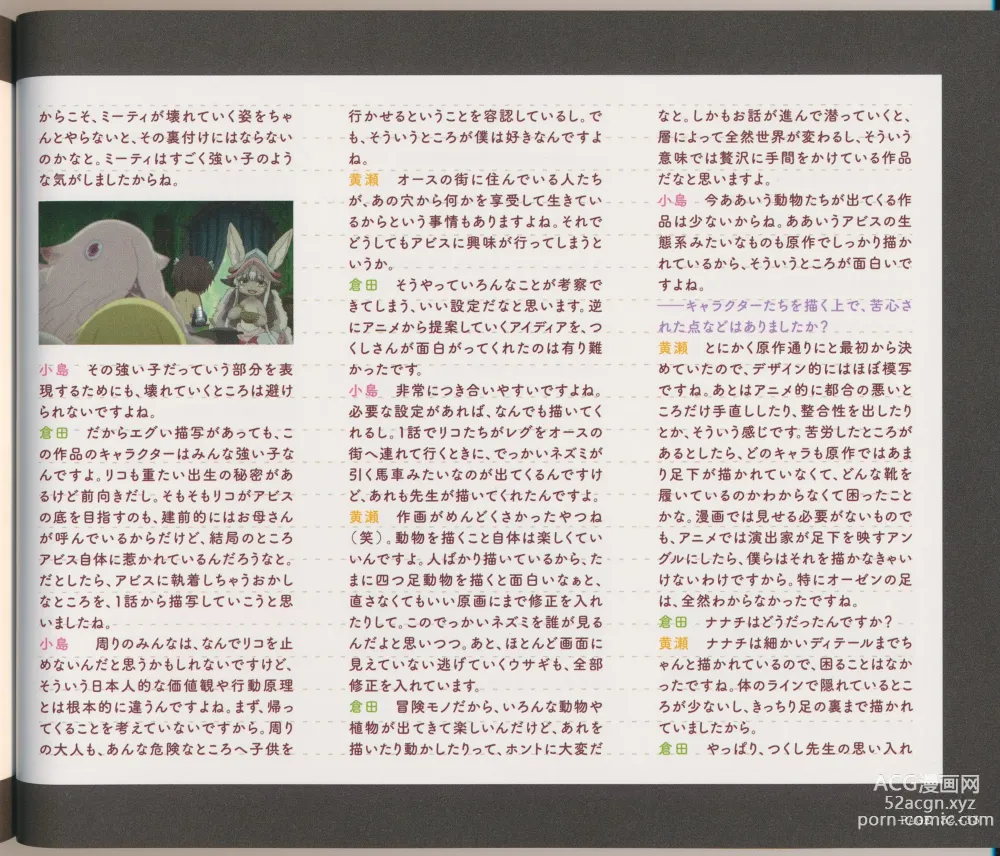 Page 33 of doujinshi Made in Abyss 来自深渊 设定集汇总