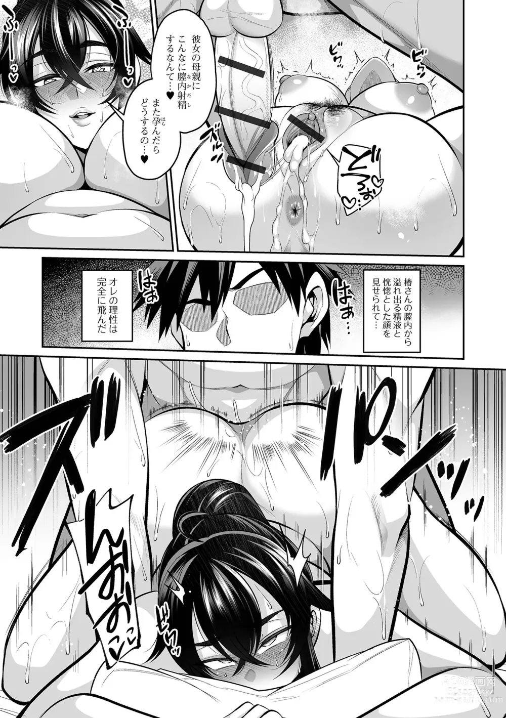 Page 19 of manga COMIC Shigekiteki SQUIRT!! Vol. 41