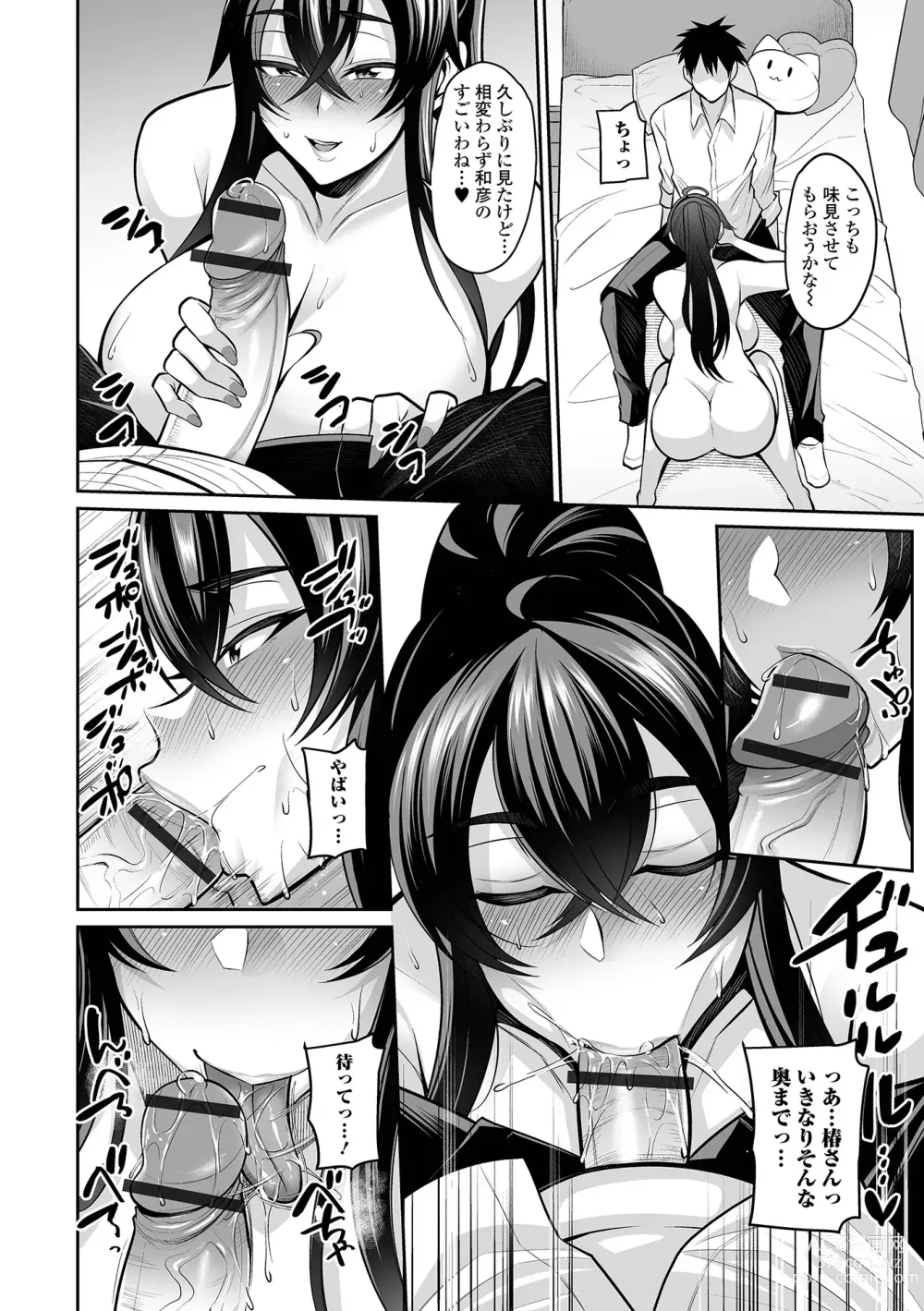 Page 10 of manga COMIC Shigekiteki SQUIRT!! Vol. 41