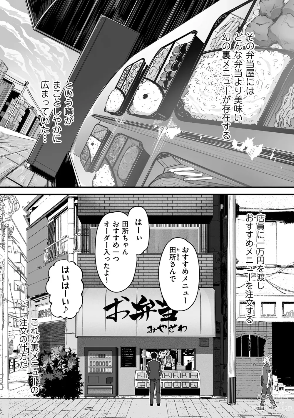 Page 107 of manga COMIC Kuriberon DUMA 2023-09 Vol.52