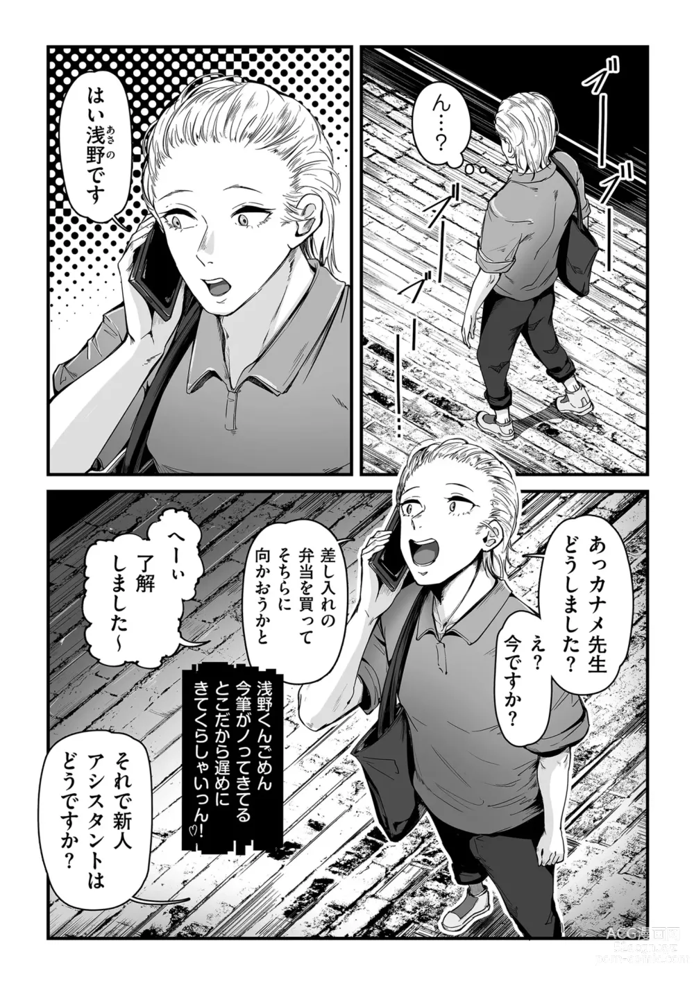 Page 108 of manga COMIC Kuriberon DUMA 2023-09 Vol.52