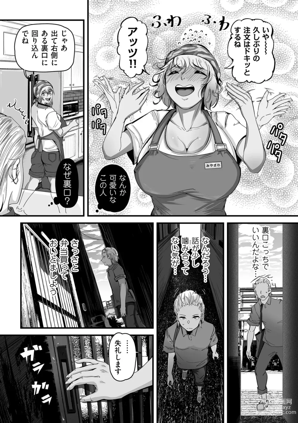 Page 111 of manga COMIC Kuriberon DUMA 2023-09 Vol.52