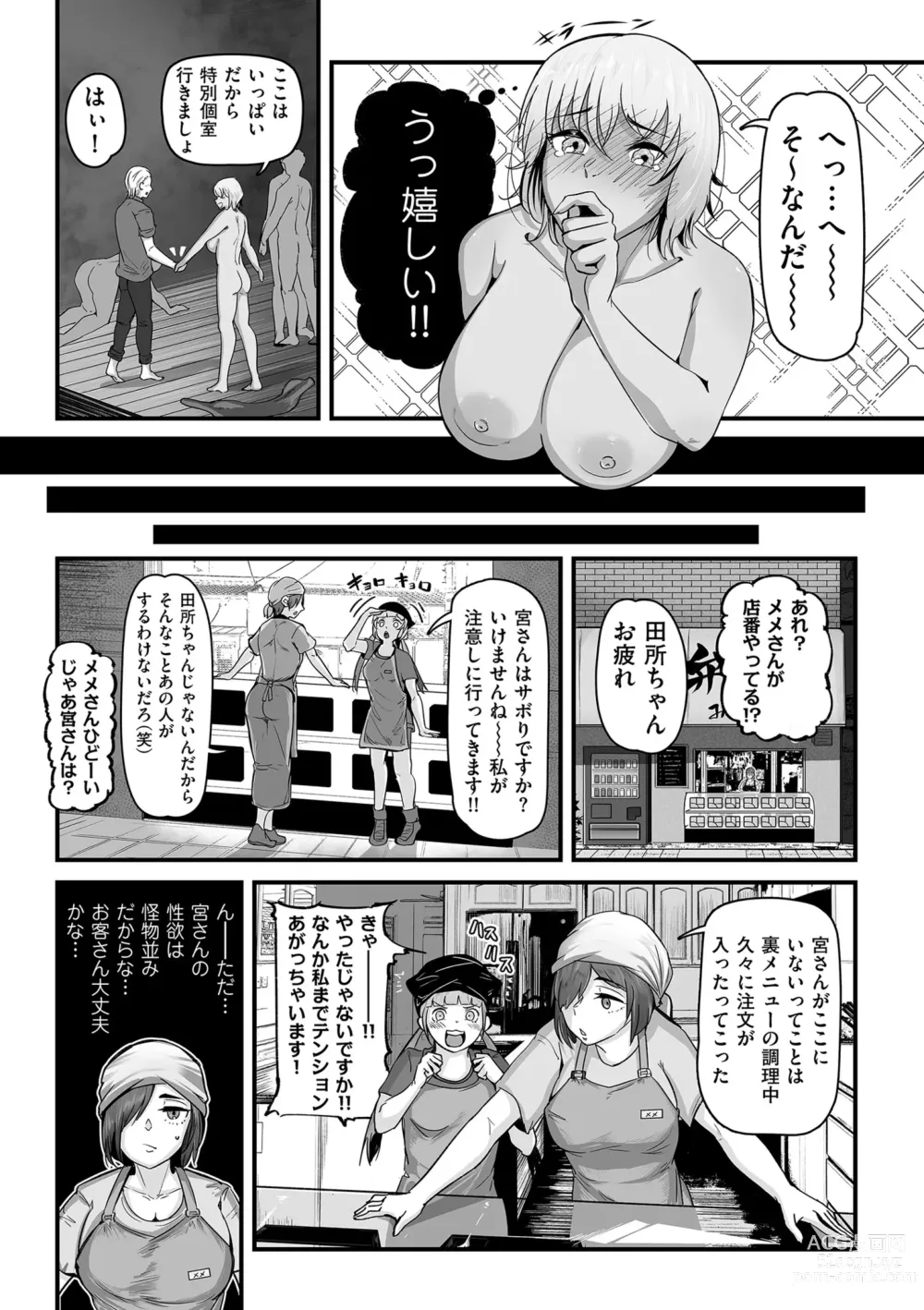 Page 119 of manga COMIC Kuriberon DUMA 2023-09 Vol.52