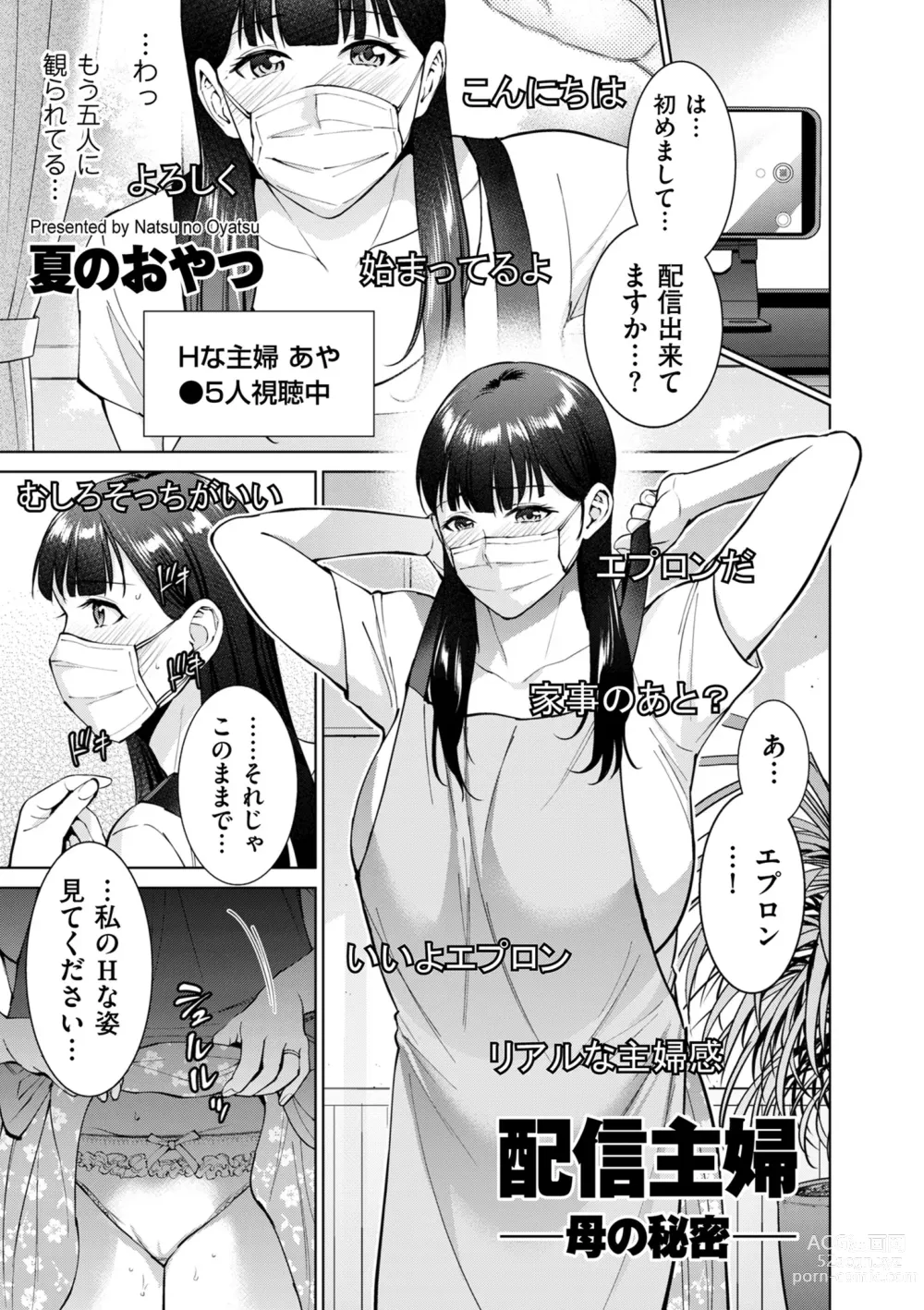 Page 133 of manga COMIC Kuriberon DUMA 2023-09 Vol.52