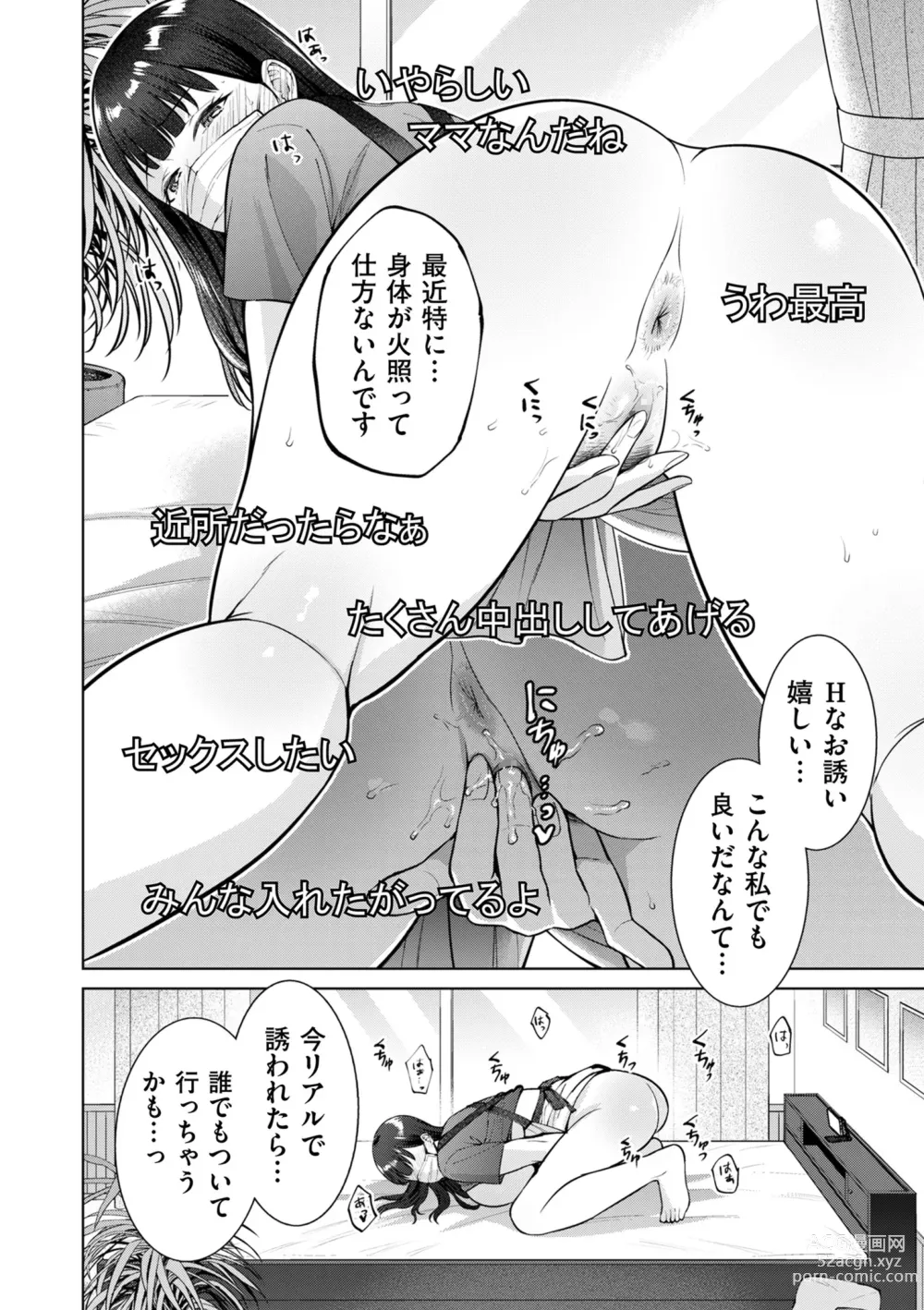 Page 138 of manga COMIC Kuriberon DUMA 2023-09 Vol.52