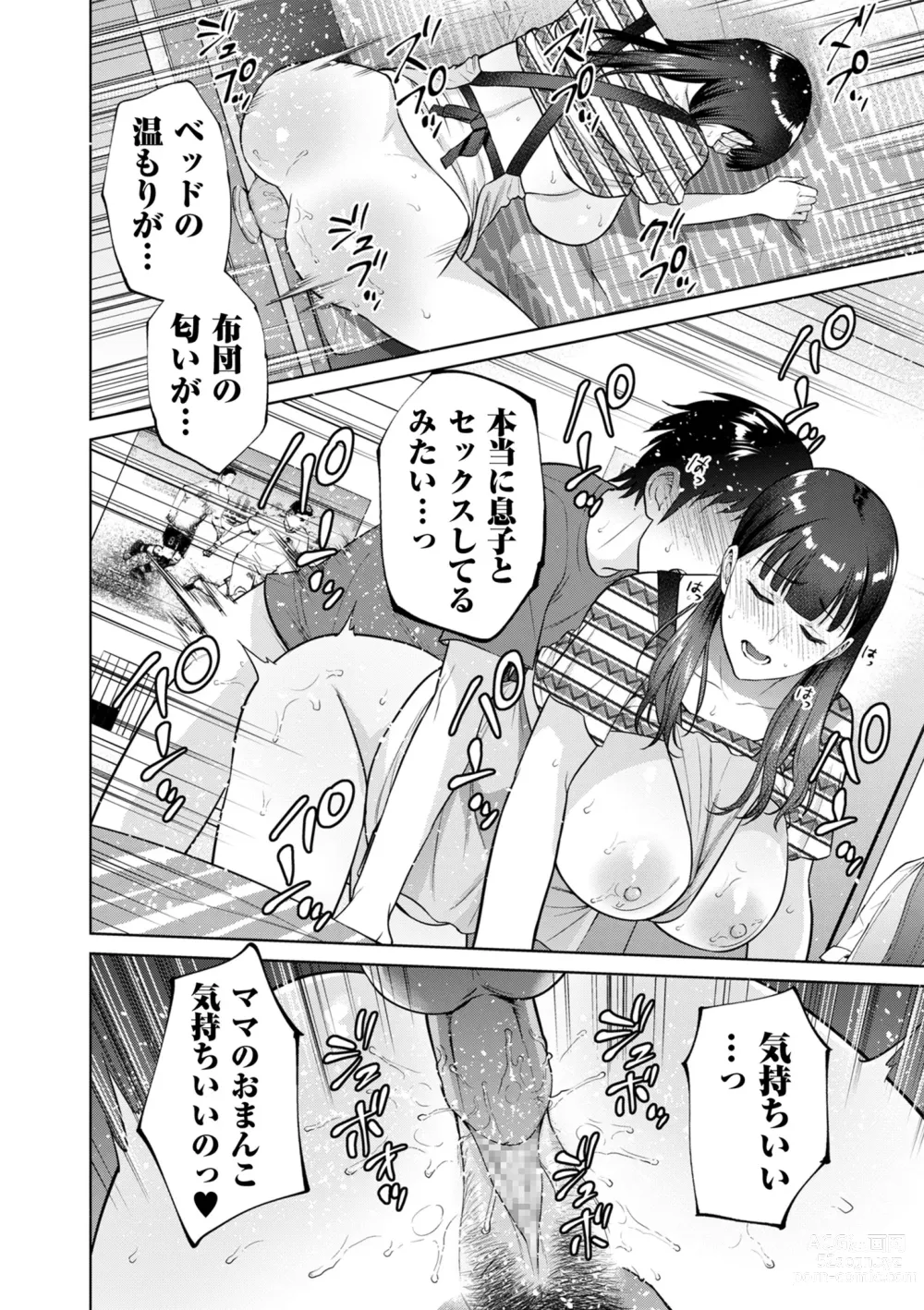 Page 154 of manga COMIC Kuriberon DUMA 2023-09 Vol.52