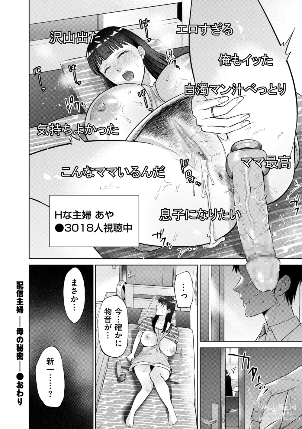 Page 162 of manga COMIC Kuriberon DUMA 2023-09 Vol.52