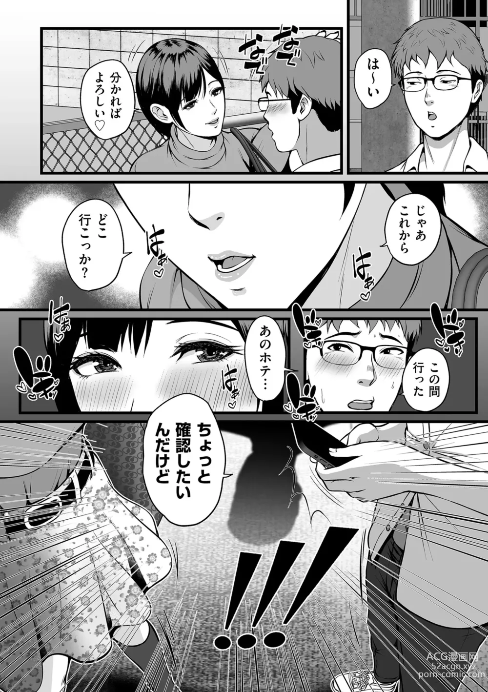 Page 245 of manga COMIC Kuriberon DUMA 2023-09 Vol.52