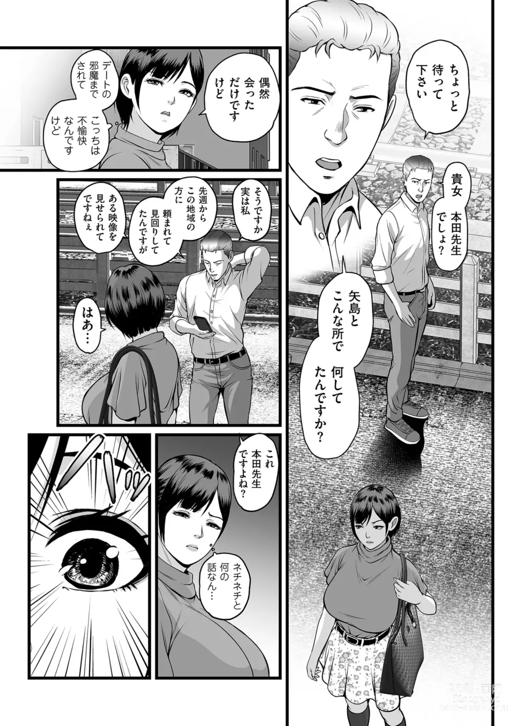 Page 247 of manga COMIC Kuriberon DUMA 2023-09 Vol.52