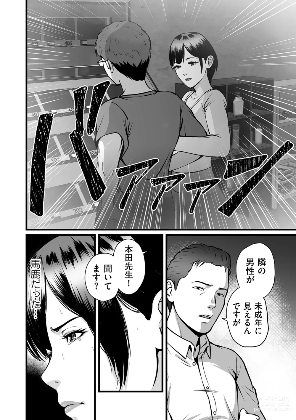 Page 248 of manga COMIC Kuriberon DUMA 2023-09 Vol.52