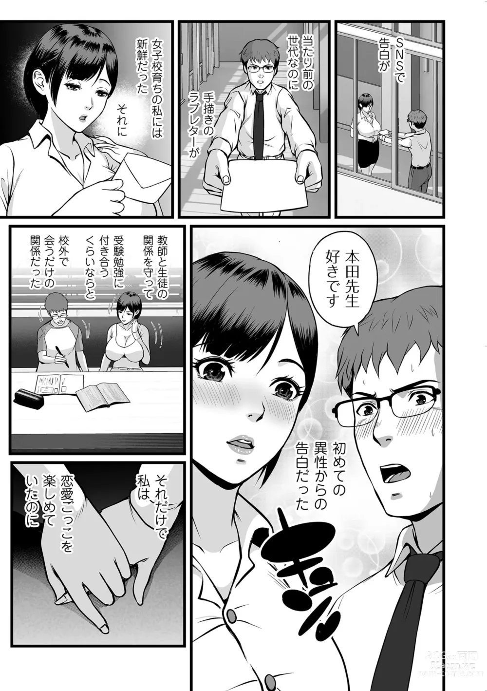 Page 249 of manga COMIC Kuriberon DUMA 2023-09 Vol.52