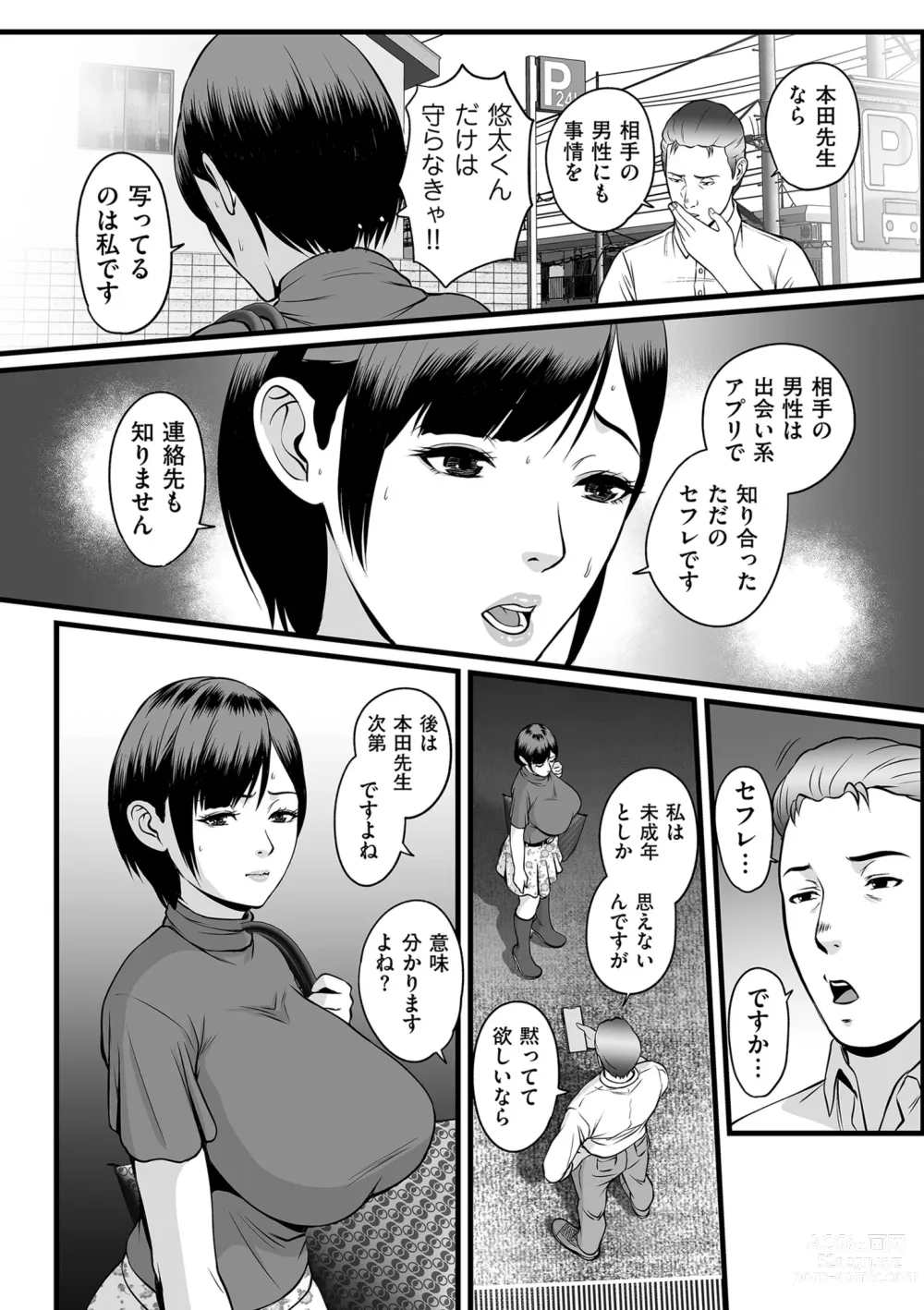 Page 251 of manga COMIC Kuriberon DUMA 2023-09 Vol.52