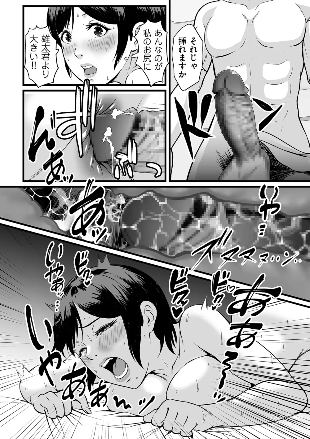 Page 256 of manga COMIC Kuriberon DUMA 2023-09 Vol.52