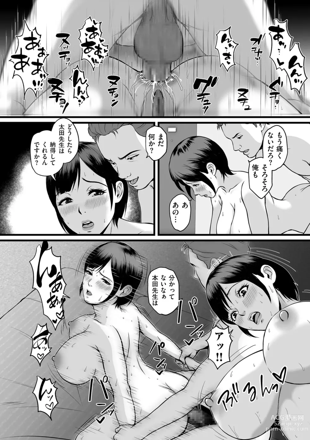 Page 258 of manga COMIC Kuriberon DUMA 2023-09 Vol.52