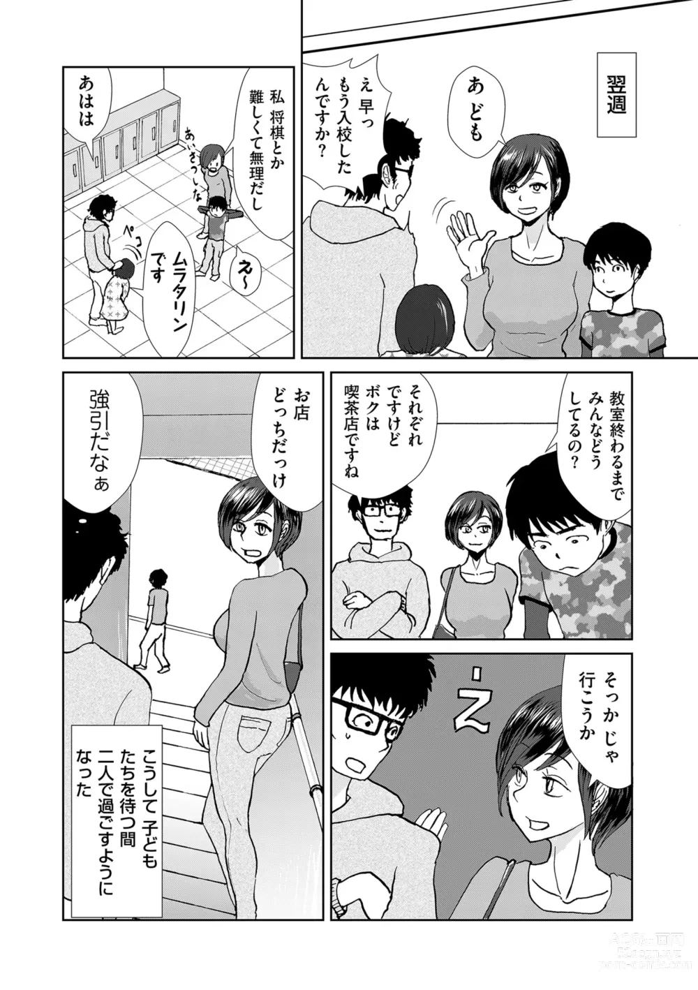 Page 294 of manga COMIC Kuriberon DUMA 2023-09 Vol.52