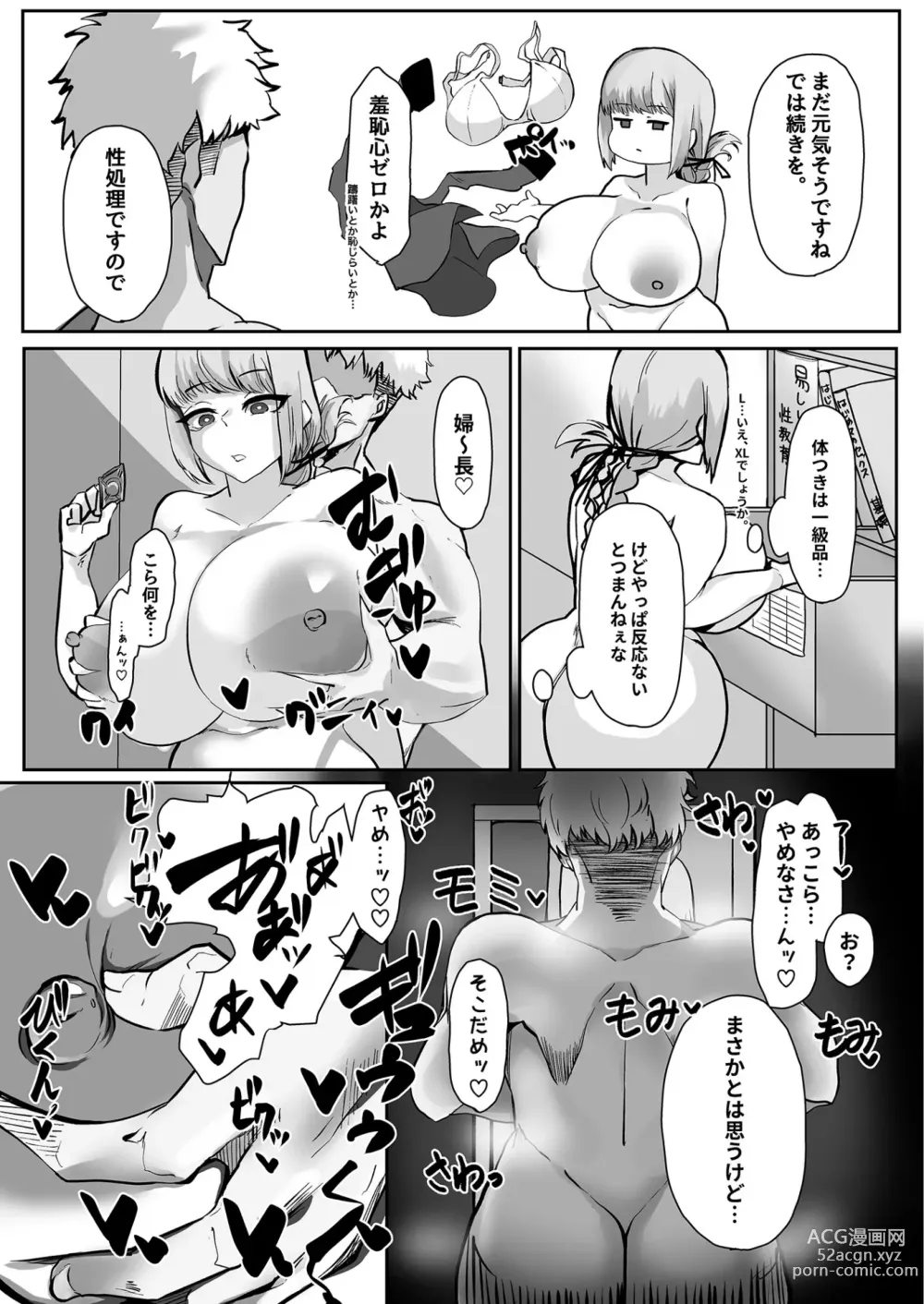 Page 7 of doujinshi Fuchou, Otsu