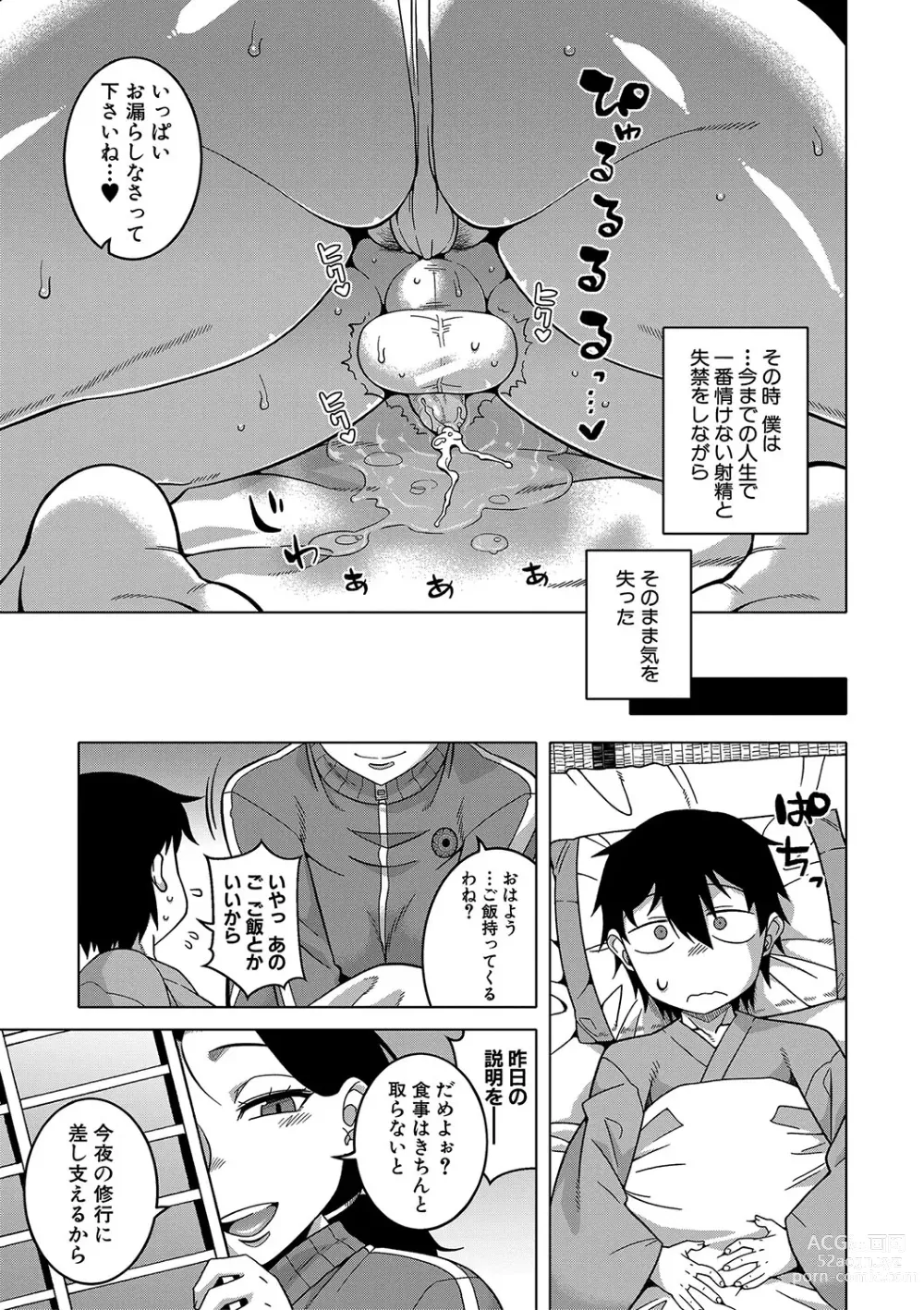 Page 24 of manga Kami-sama no Tsukurikata