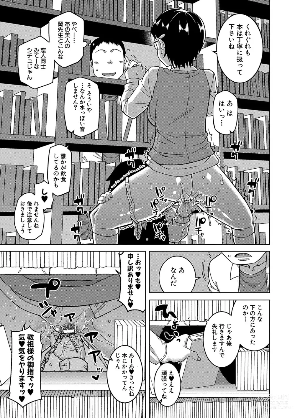 Page 66 of manga Kami-sama no Tsukurikata