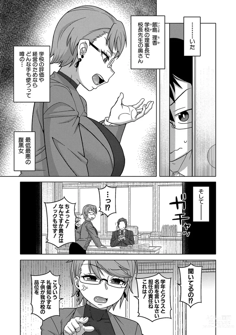 Page 70 of manga Kami-sama no Tsukurikata