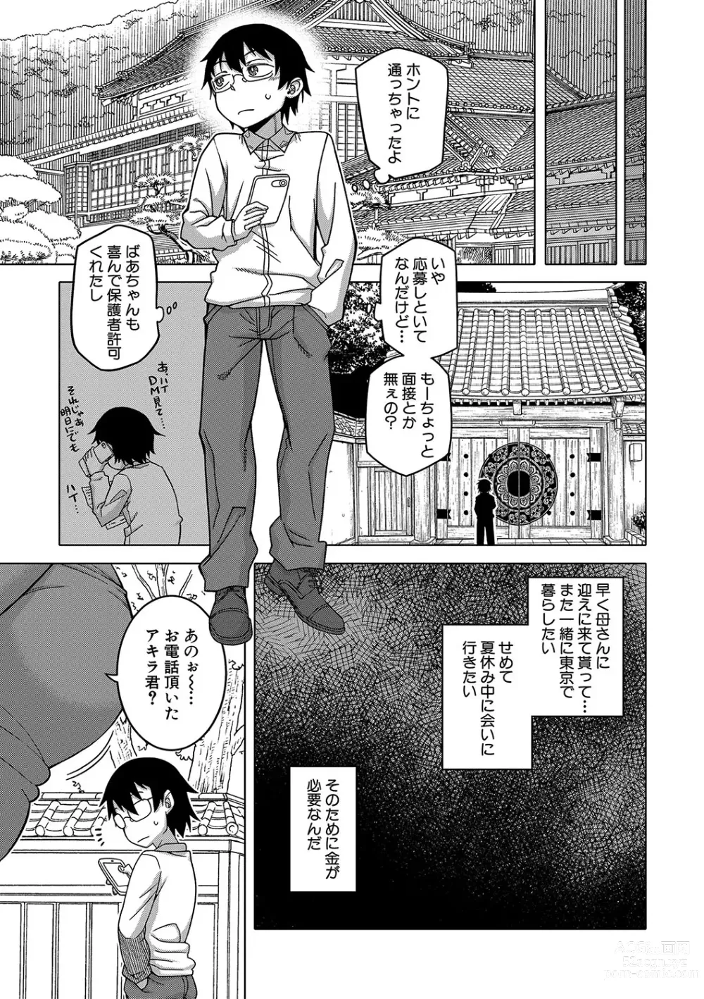 Page 10 of manga Kami-sama no Tsukurikata